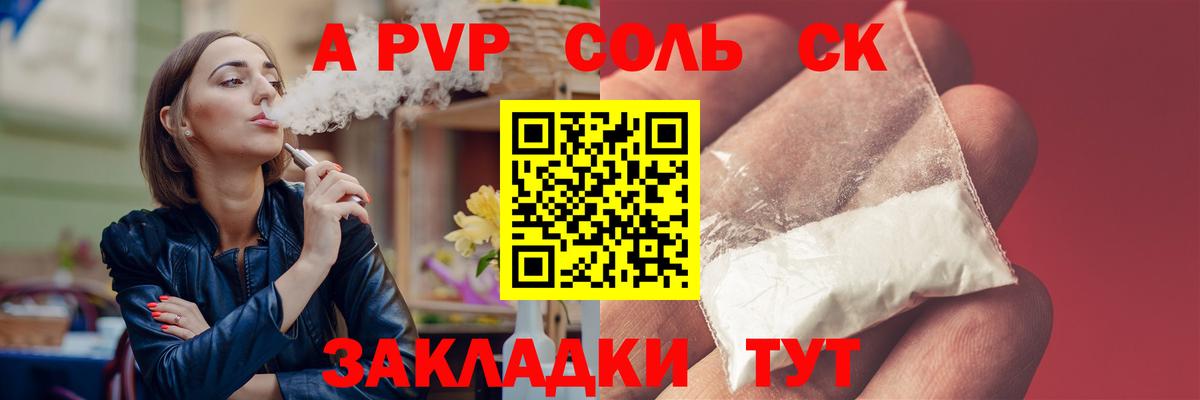 A-PVP кристаллы  Alfa_PVP  APVP VHQ  A PVP кристаллы  Геленджик  Вход с VPN 