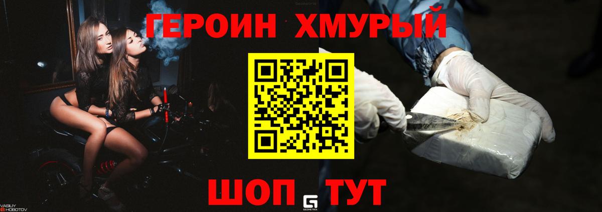 Геленджик  ГЕРОИН Heroin  Вход с VPN 