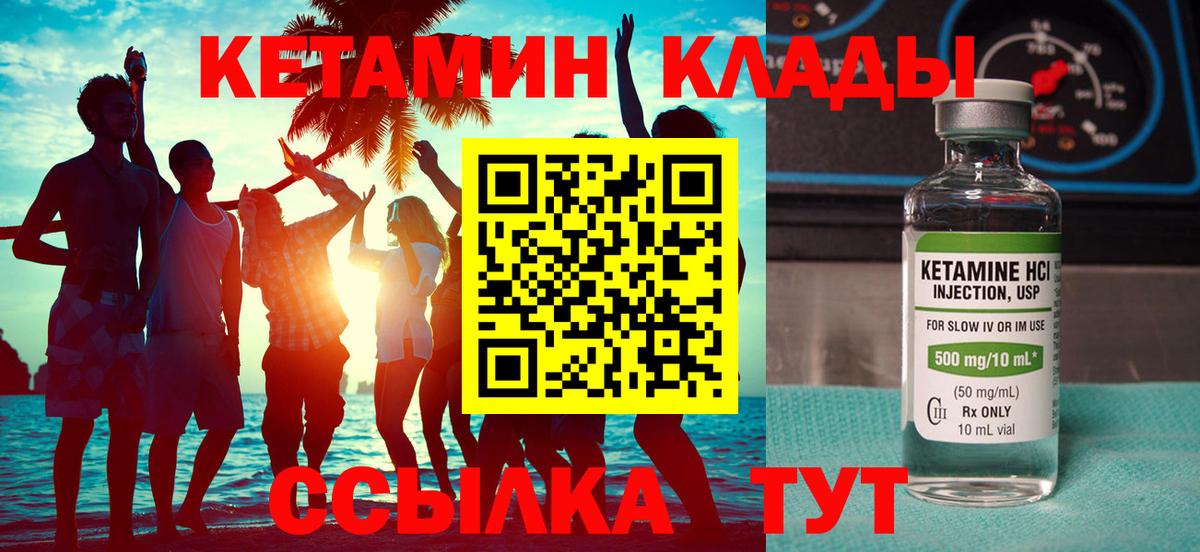 Геленджик  Кетамин VHQ  Вход с VPN  Кетамин ketamine 