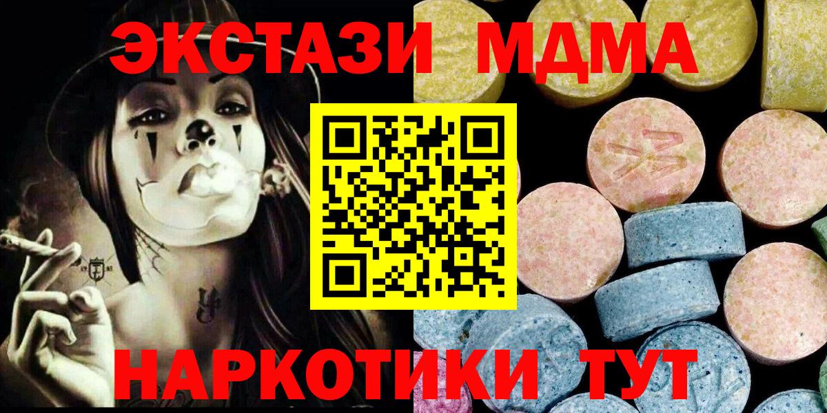 МДМА кристаллы Геленджик