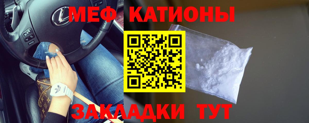 МЯУ-МЯУ кристаллы  Вход с VPN  Меф  Мефедрон VHQ  Геленджик 