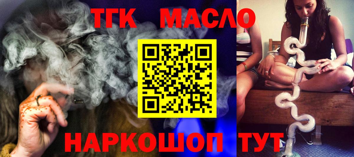 Дистиллят ТГК THC oil Геленджик