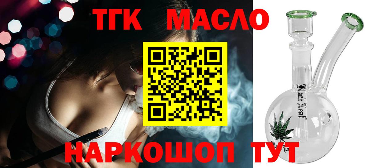Геленджик  ТГК гашишное масло  Вход с VPN  ТГК Wax 